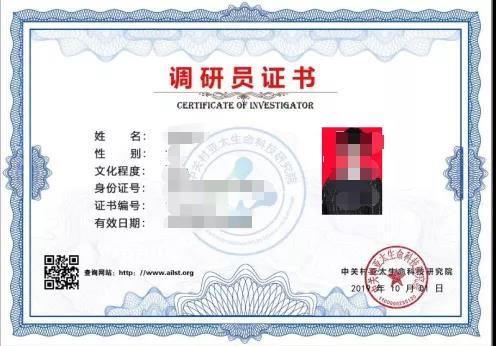 中国人操逼视频中关村亚太生命科技研究院调研员
